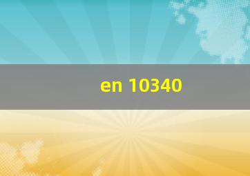 en 10340